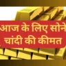 MCX Gold Price Today: There will be Fluctuations in the Yellow Metal