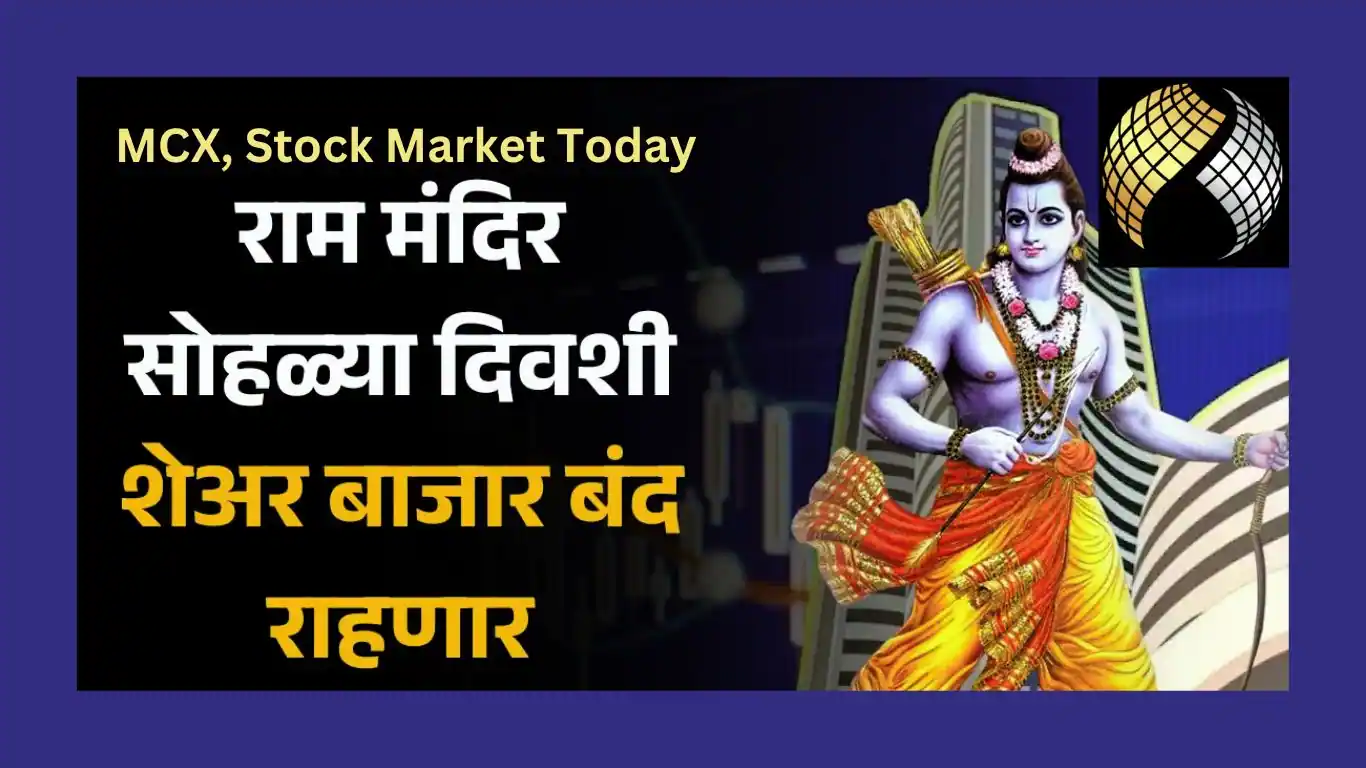 MCX, Stock Market Today: Trading Holiday declared on Monday, January 22, 2024